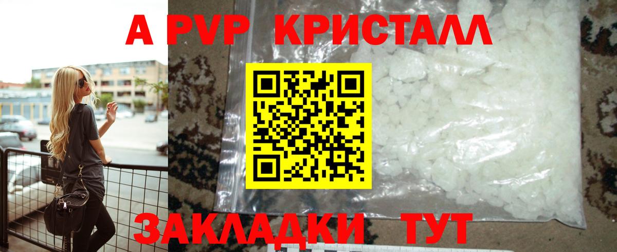 А ПВП мука  APVP VHQ  Вход с VPN  Alpha PVP Crystall  APVP  Татарск 