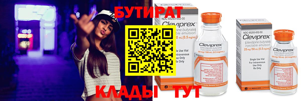 Бутират вода  Вход с VPN  Татарск 