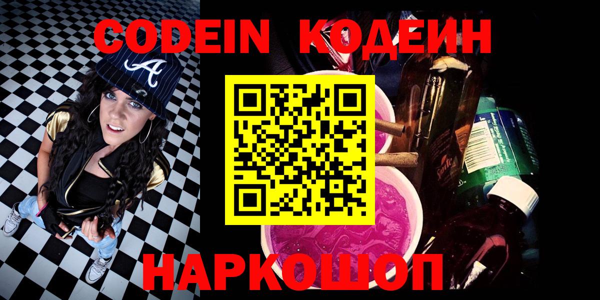 Codein Purple Drank Татарск