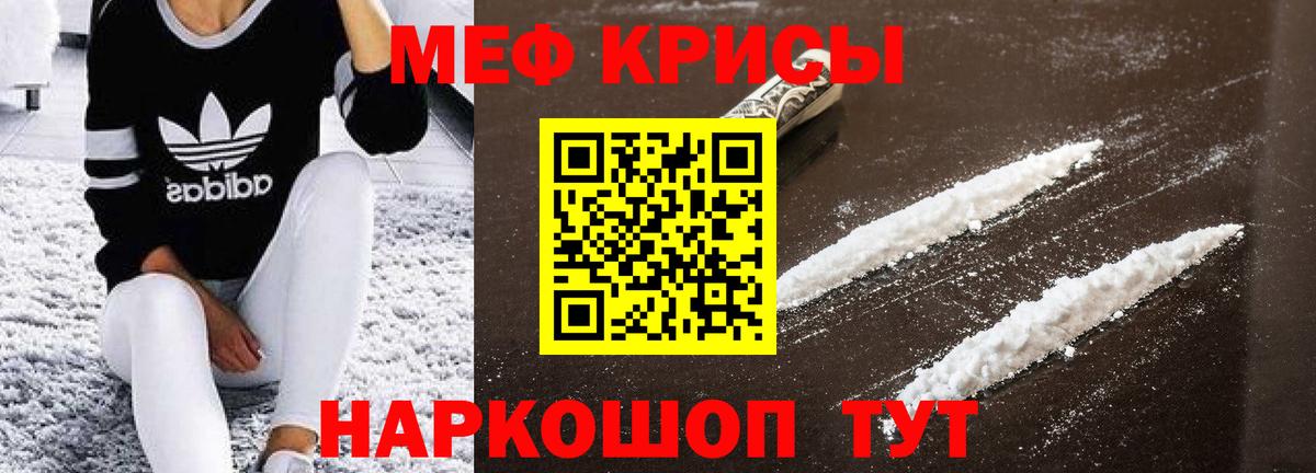 Меф мяу мяу кристаллы Татарск