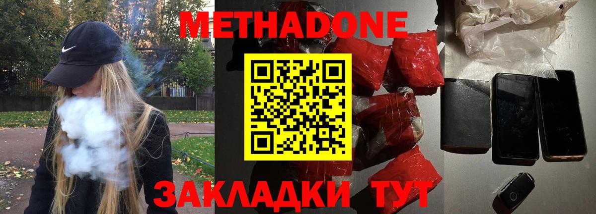 МЕТАДОН methadone Татарск